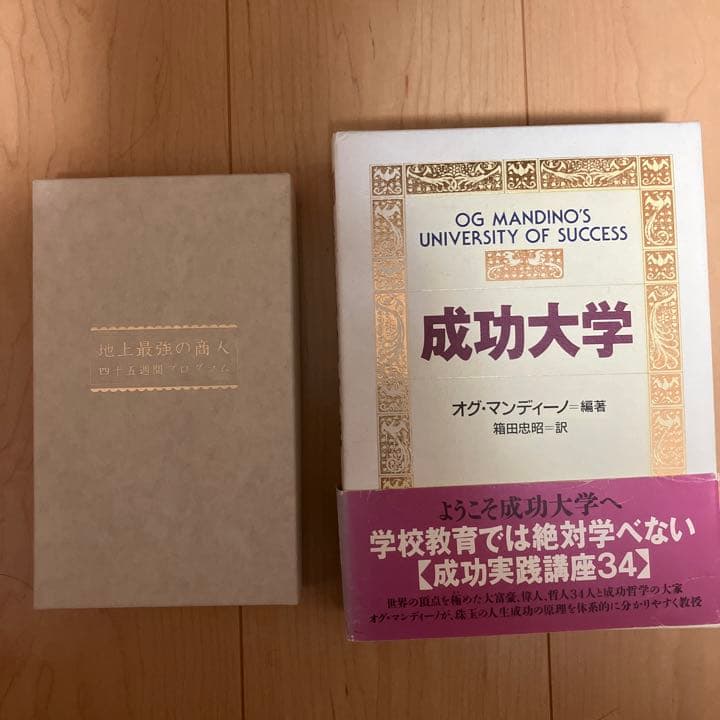 成功大学+地上最強の商人四十五週間プログラム（セット）