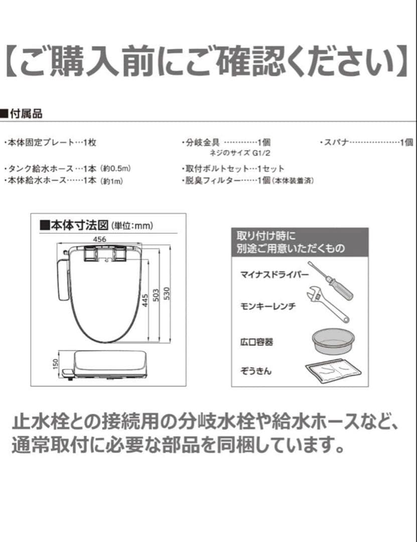 【新品未開封】TOSHIBA 東芝 温水洗浄便座 SCS-T162(W)