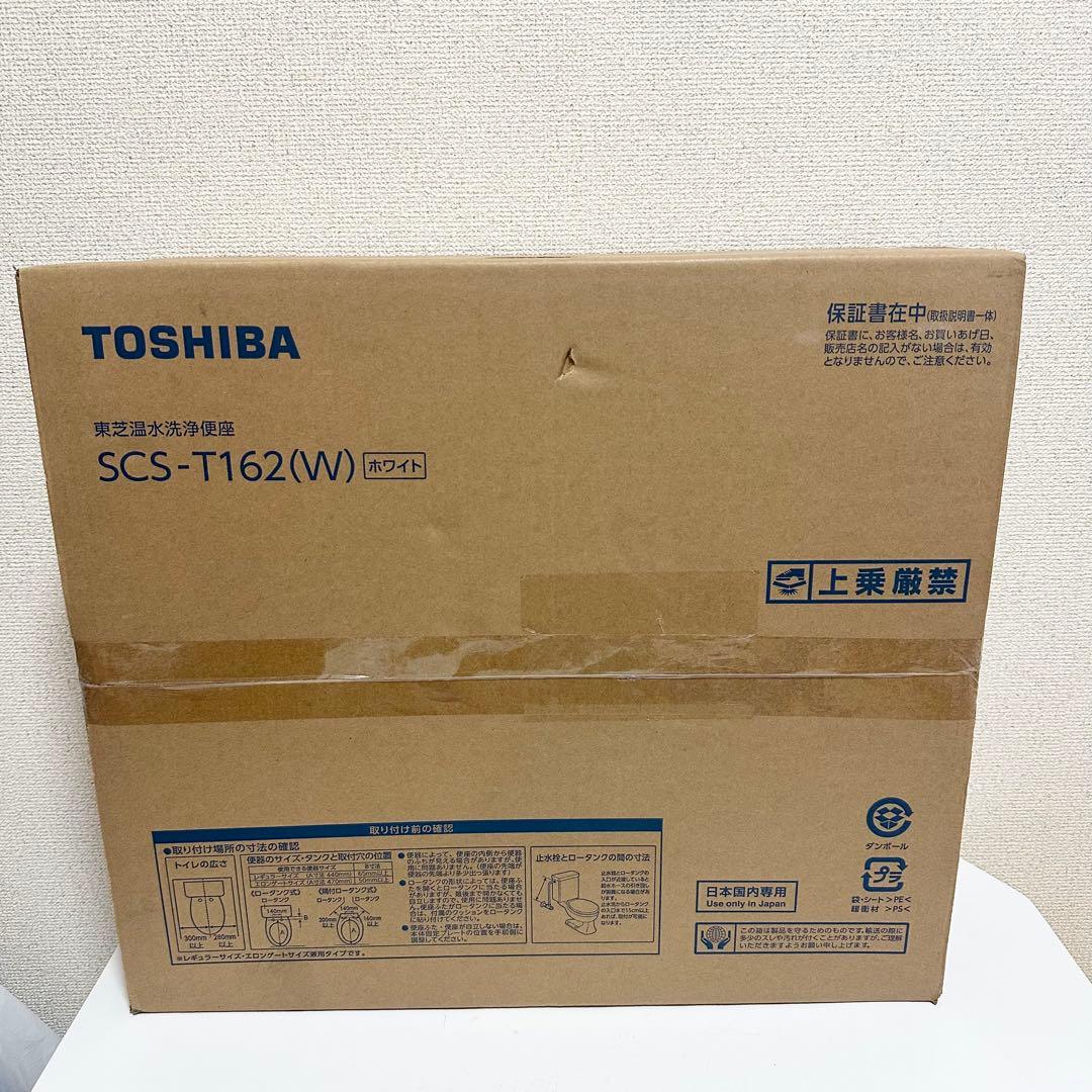 【新品未開封】TOSHIBA 東芝 温水洗浄便座 SCS-T162(W)