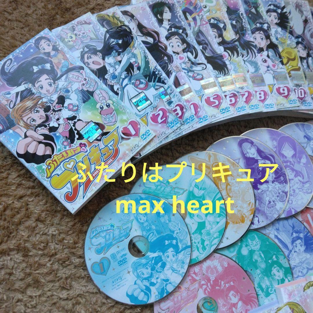 ふたりはプリキュア max heart　DVD全話　2シリーズ　レンタル落ち