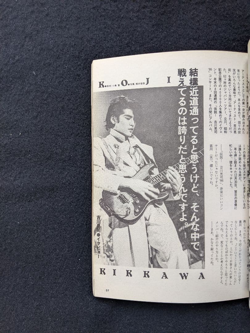 ミュージックステディ　吉川晃司　レベッカ　山下達郎　アルフィー　山本達彦