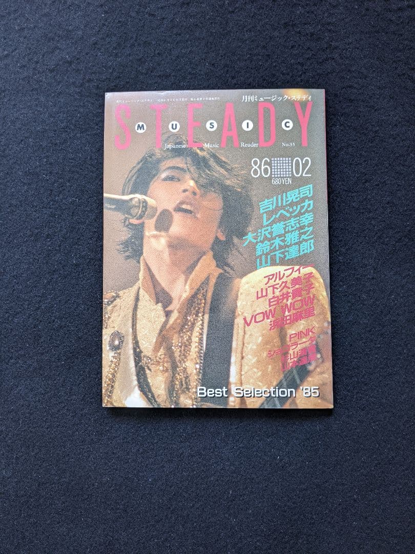 ミュージックステディ　吉川晃司　レベッカ　山下達郎　アルフィー　山本達彦