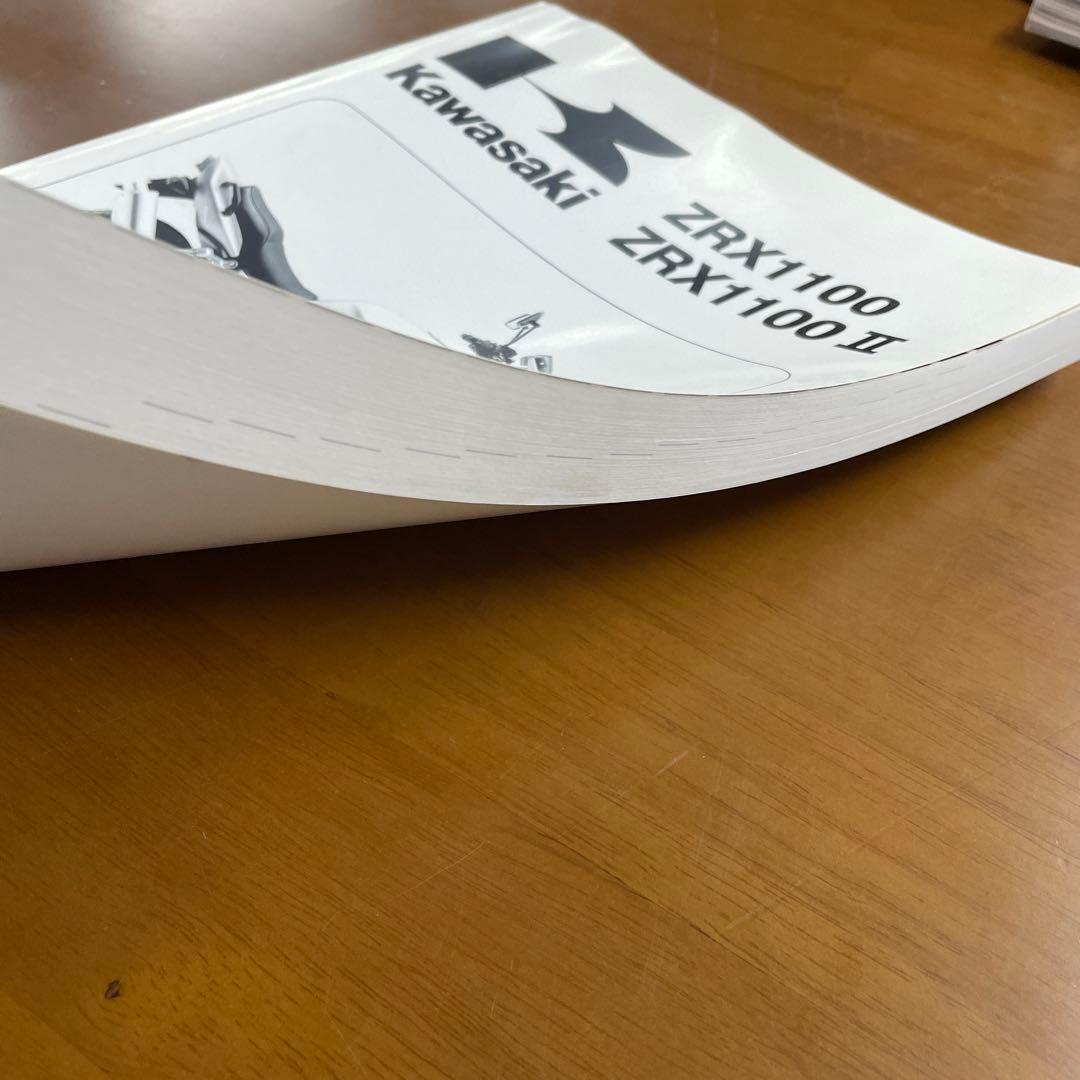 カワサキZRX1100サービスマニュアル