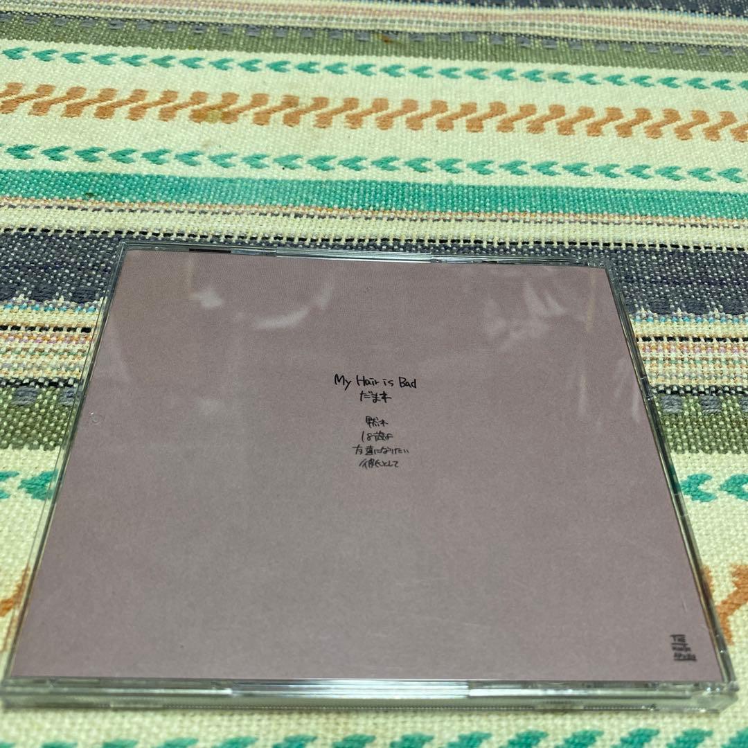 だまれ/ My Hair is Bad《2000枚限定DVD盤》