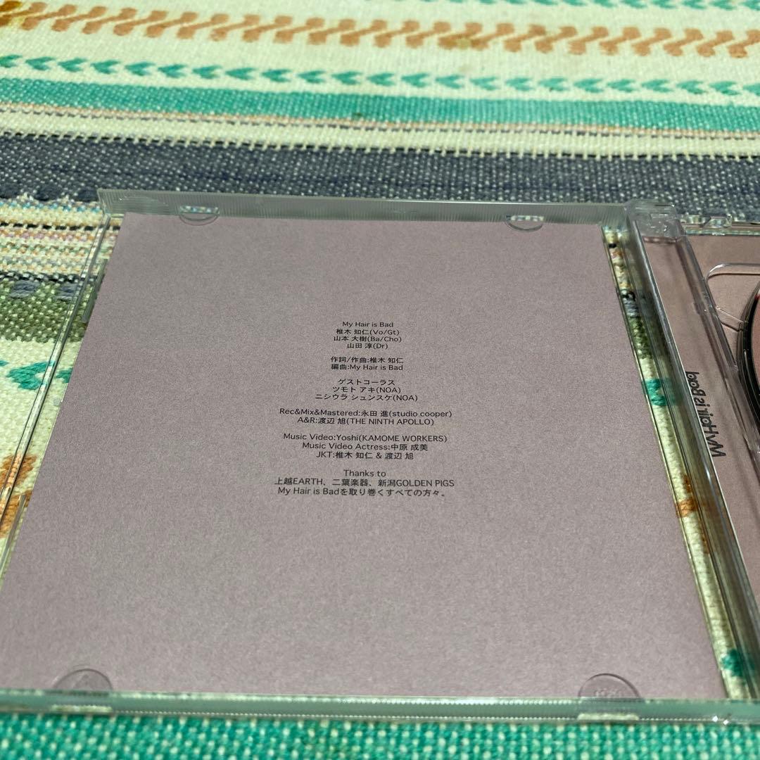 だまれ/ My Hair is Bad《2000枚限定DVD盤》