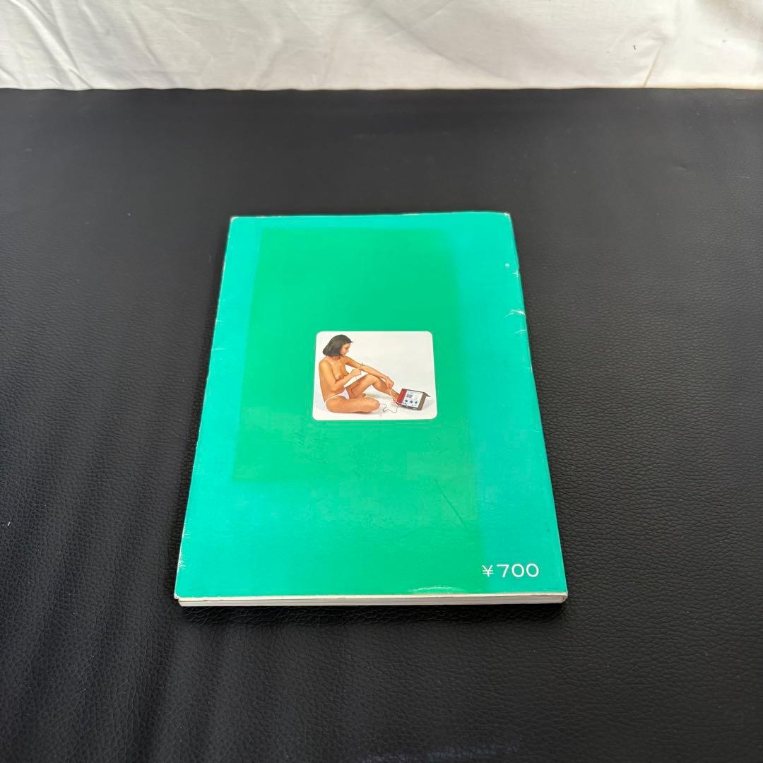 超希少 いつまでも美しく つぼの全て 昭和レトロ