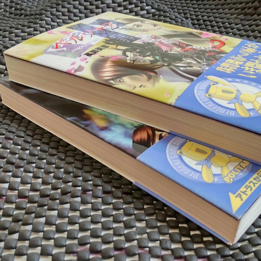 ペルソナ2 罪 罰 小説 ラノベ