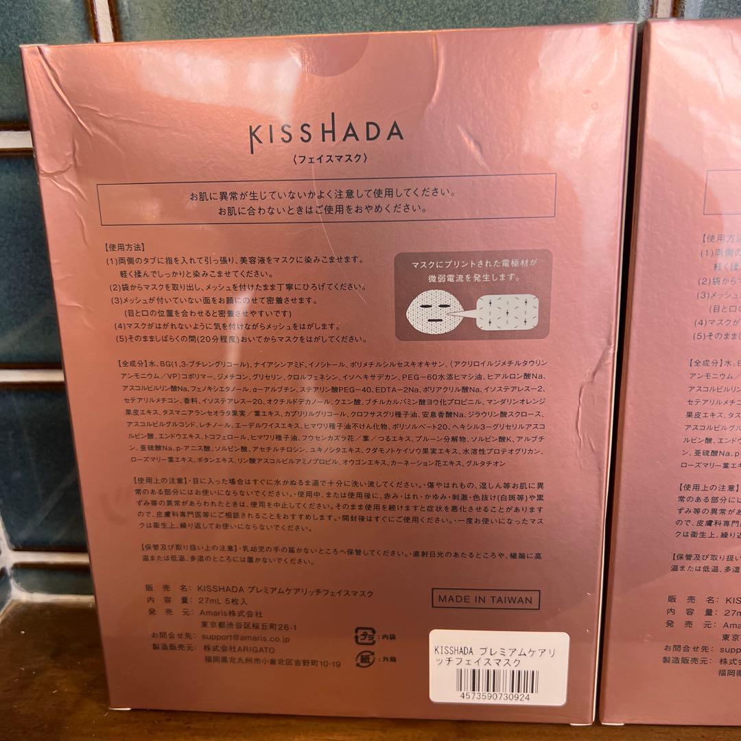 即発送　KISS HADA シートマスク 2箱　未開封