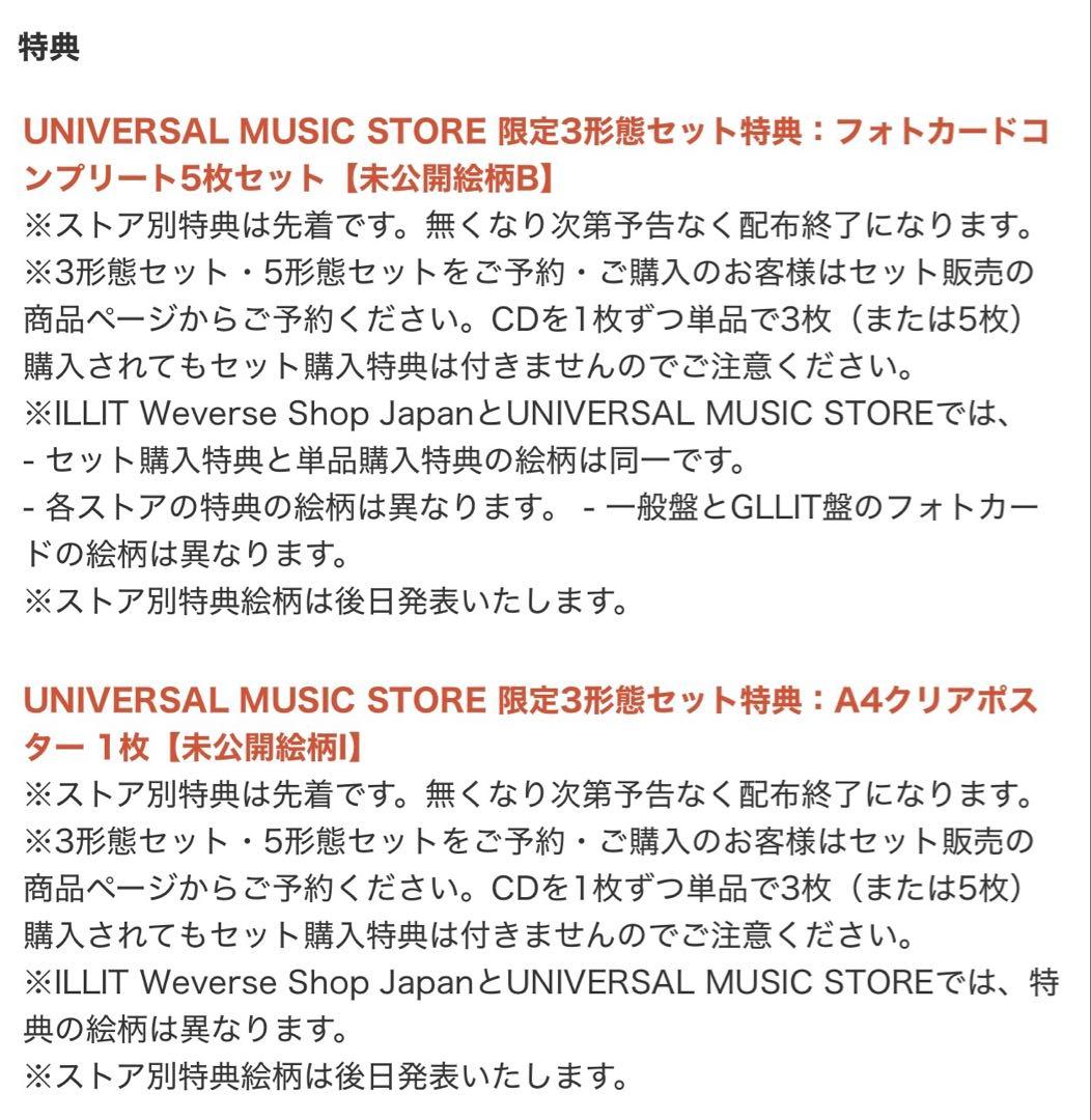 ILLIT bomb 【ユニバ 限定特典】