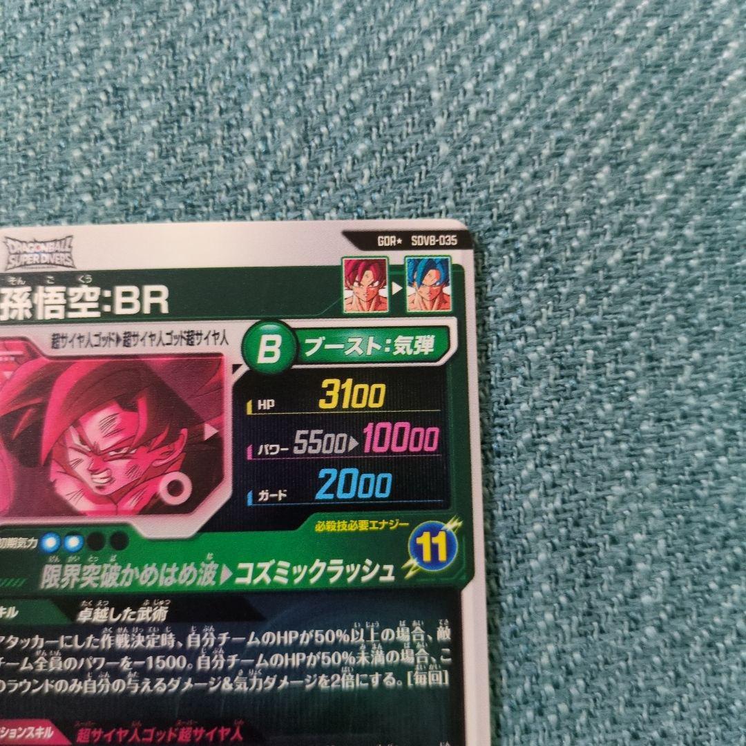 ドラゴンボールスーパーダイバーズ GDR★SDV8-035 孫悟空:BRパラレル