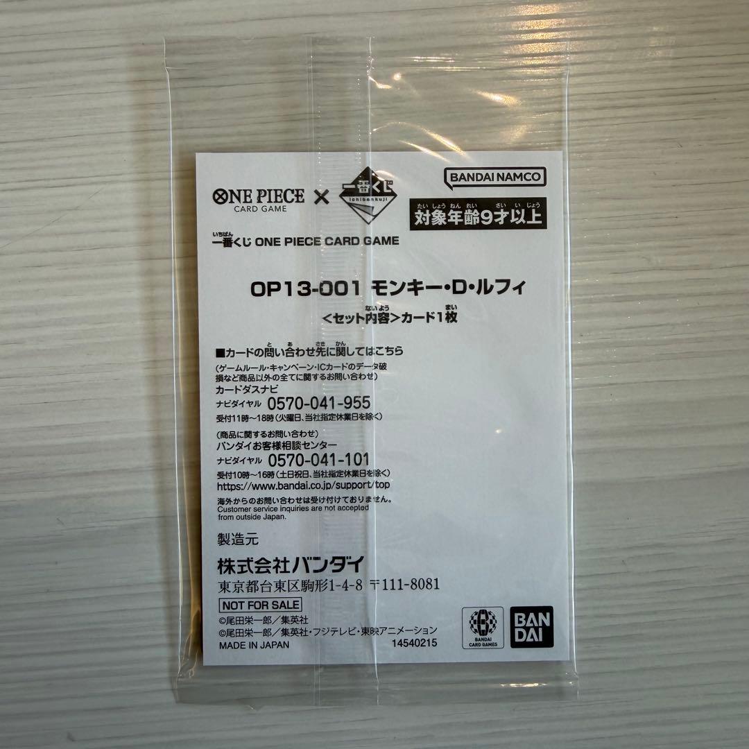 一番くじ　ワンピースカードゲーム プロモ　モンキー・D・ルフィ 8個