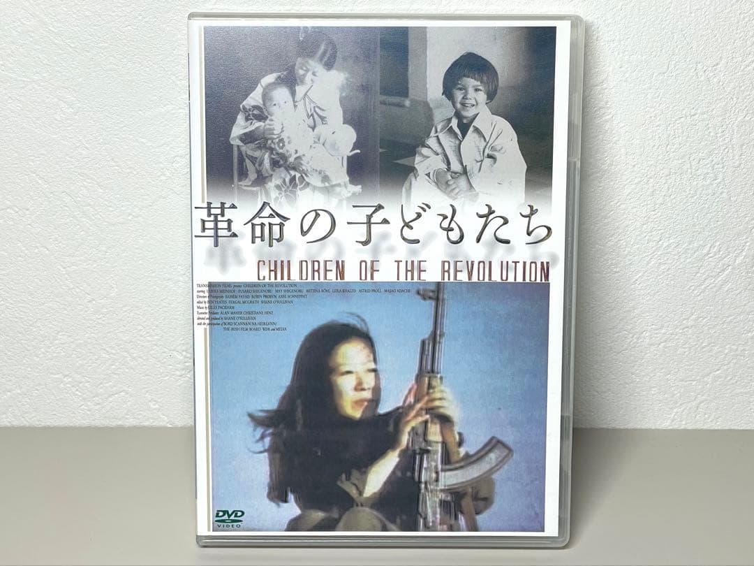 DVD 革命の子どもたち Children of the Revolution