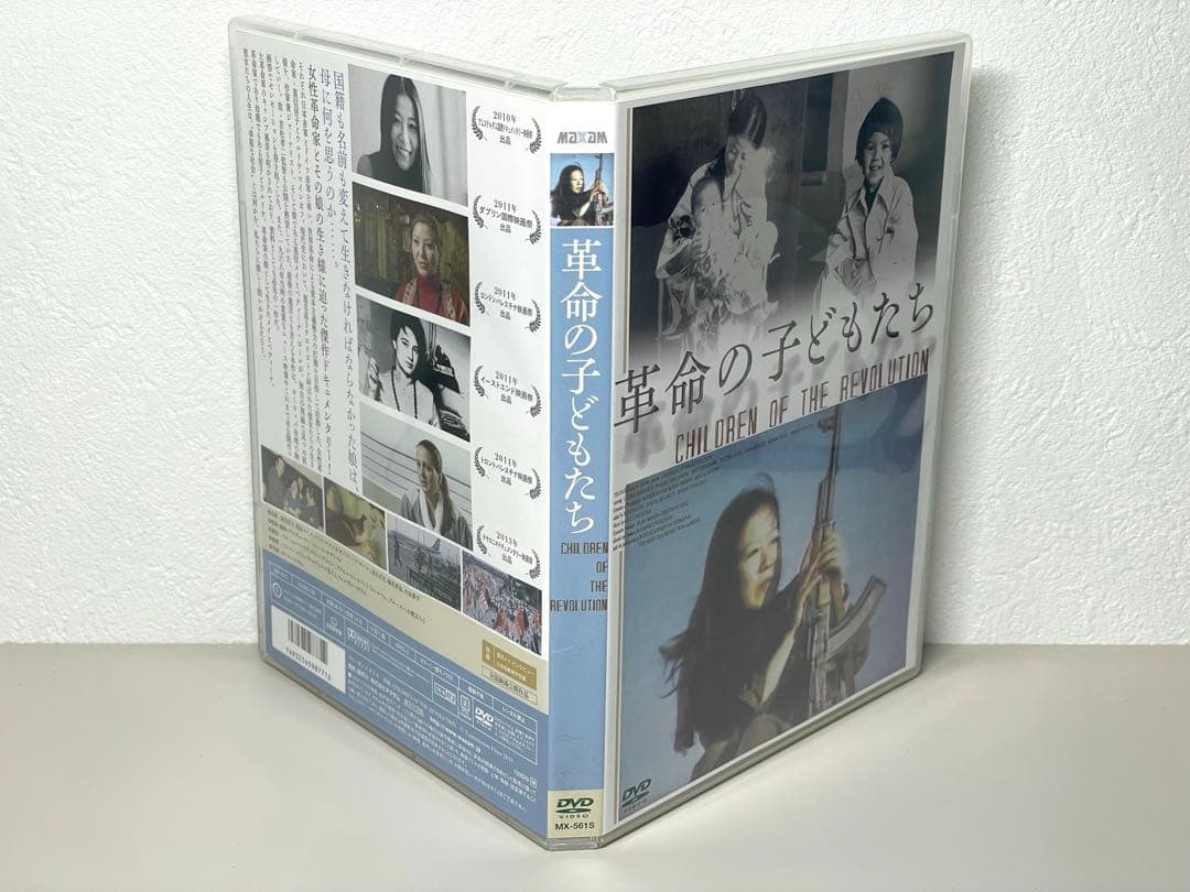 DVD 革命の子どもたち Children of the Revolution