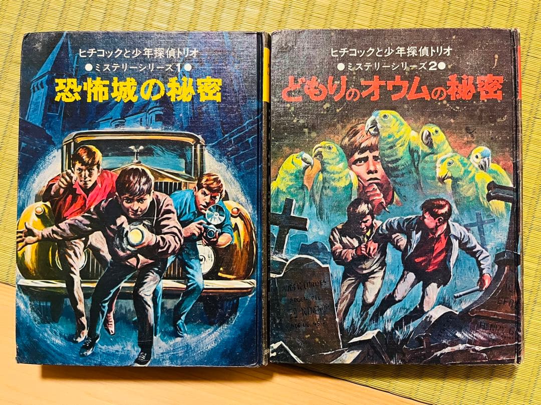 『ヒチコックと少年探偵トリオ』 ミステリーシリーズ 2冊 日本パブリッシング