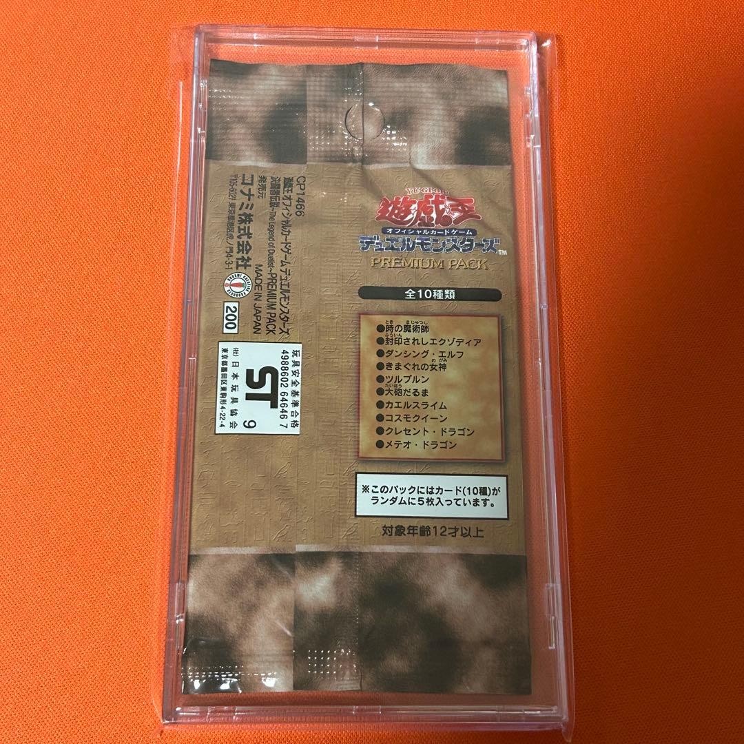 遊戯王OCG プレミアムパック1