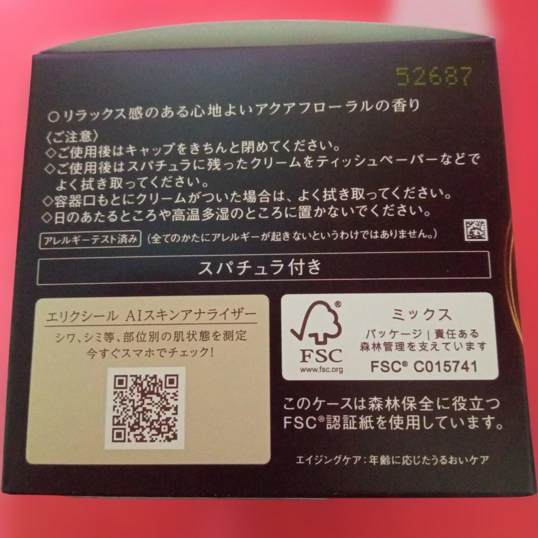 エリクシール　トータルVファーミングクリーム　本体+約2週間分　限定品　資生堂