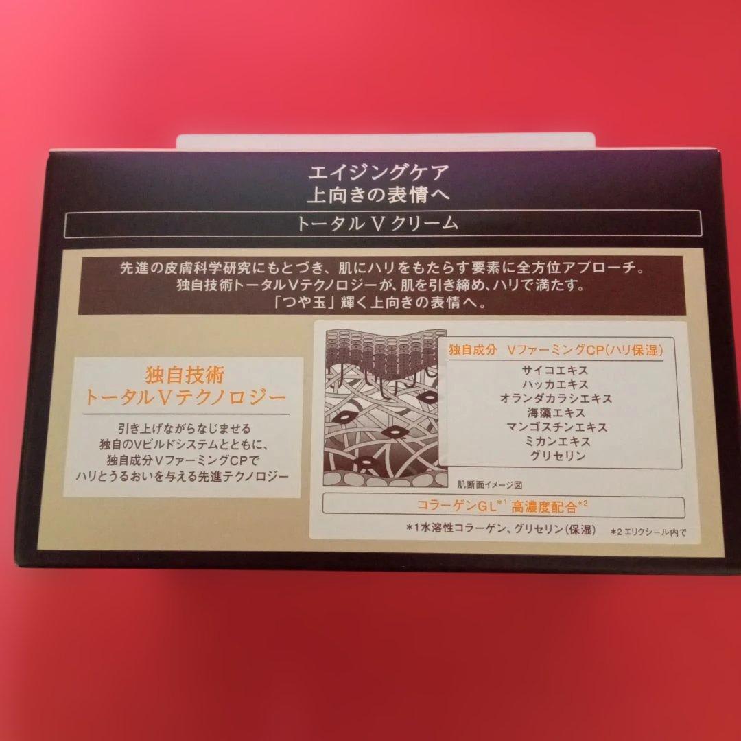 エリクシール　トータルVファーミングクリーム　本体+約2週間分　限定品　資生堂