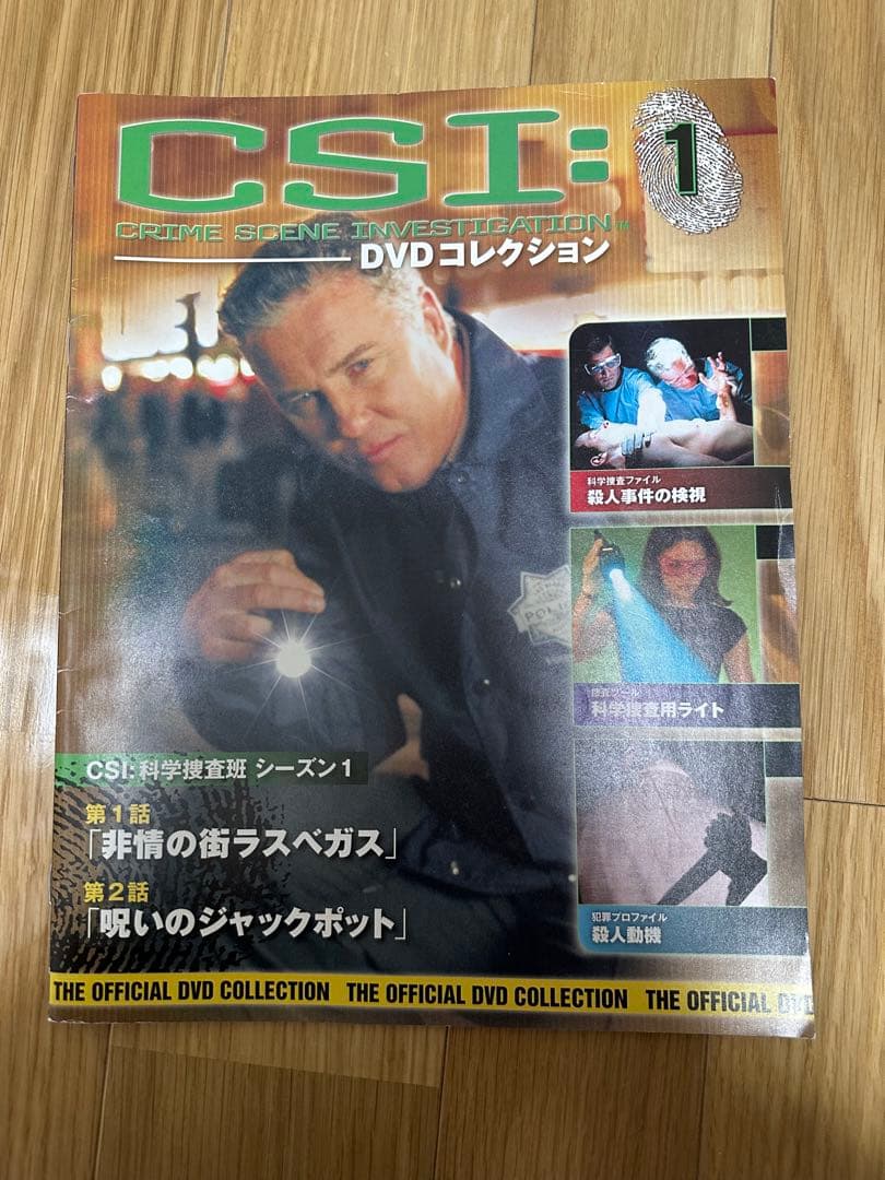 DVDコレクション CSI 科学捜査班 全巻 ガイドブック付 デアゴスティーニ