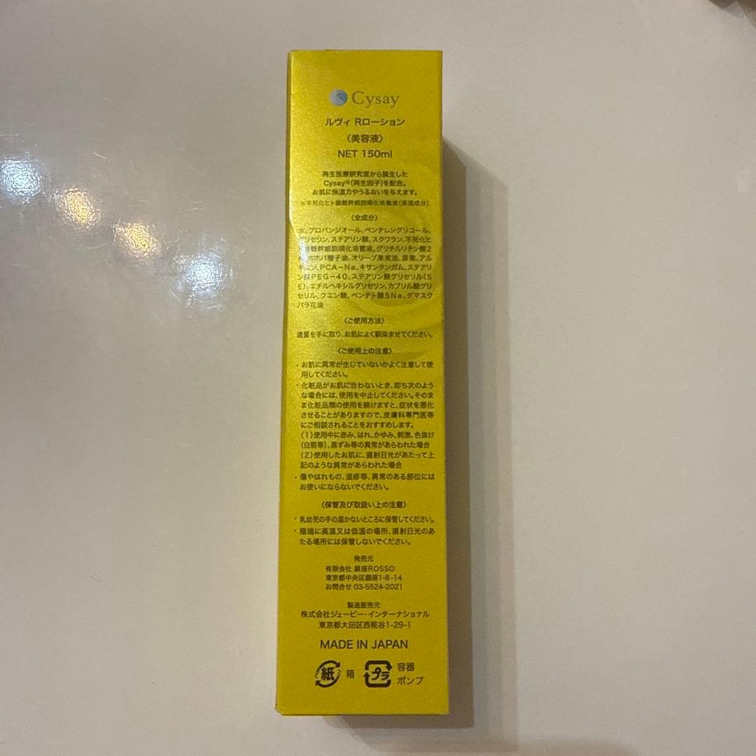 【新品】REVIルヴィ ボディローション リバイブ150ml 定価22,000円