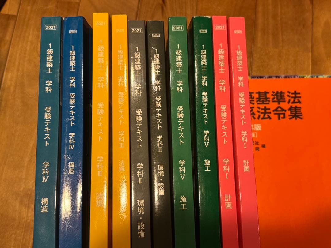 令和3年(2021年度)令和4年(2022年度)一級建築士　テキスト　30冊