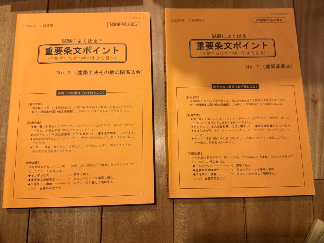 令和3年(2021年度)令和4年(2022年度)一級建築士　テキスト　30冊