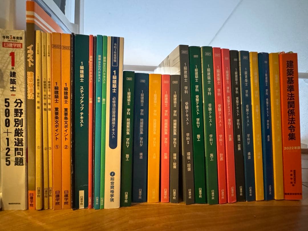 令和3年(2021年度)令和4年(2022年度)一級建築士　テキスト　30冊