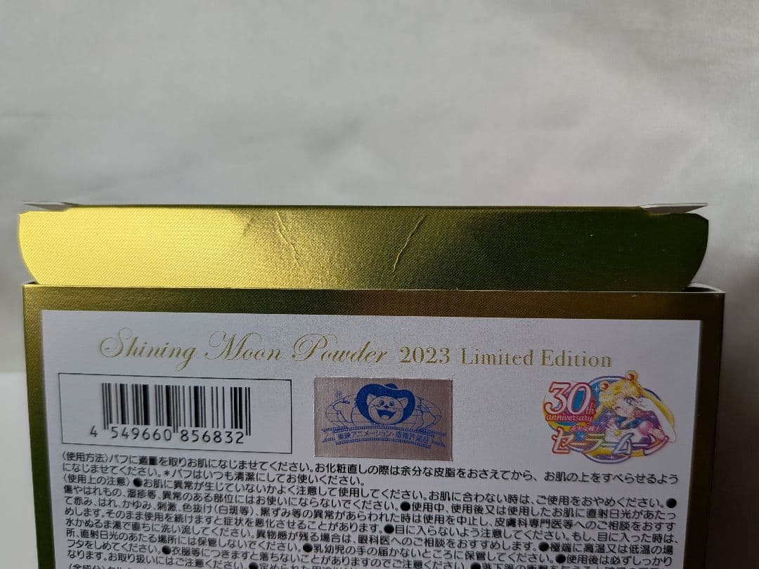 【未使用】セーラームーン/ミラクルロマンス シャイニングムーンパウダー 2023