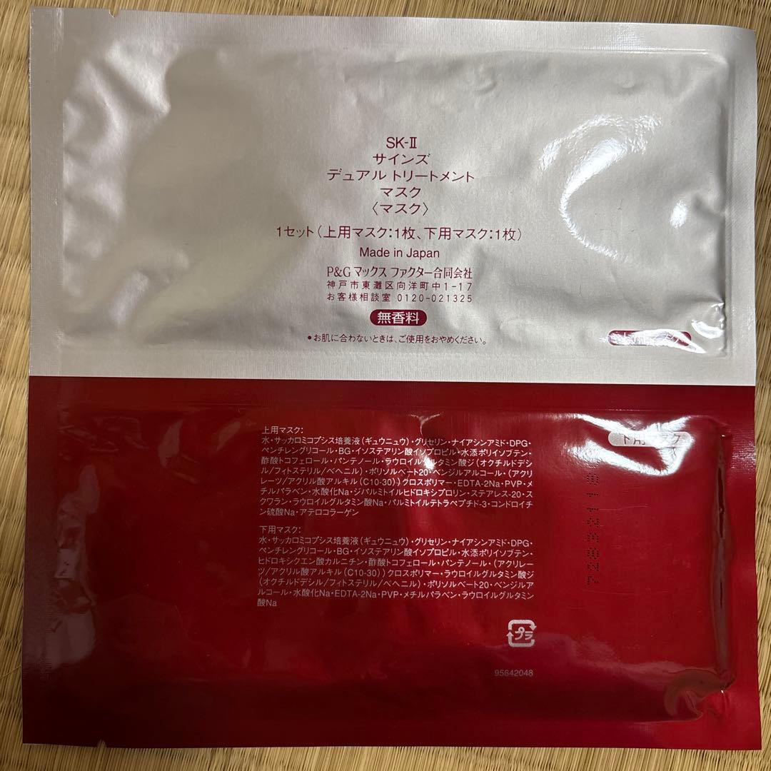SK-Ⅱ サインズデュアルトリートメントマスク 14枚