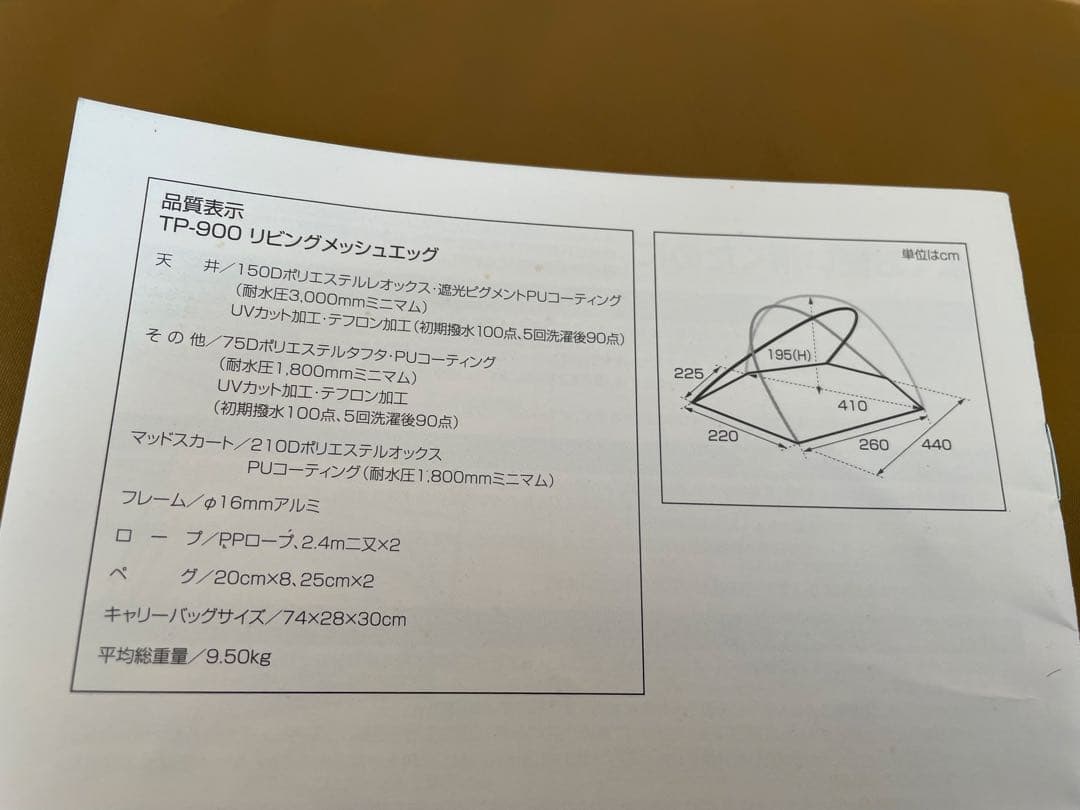 スノーピーク メッシュエッグ　TP-900 美品