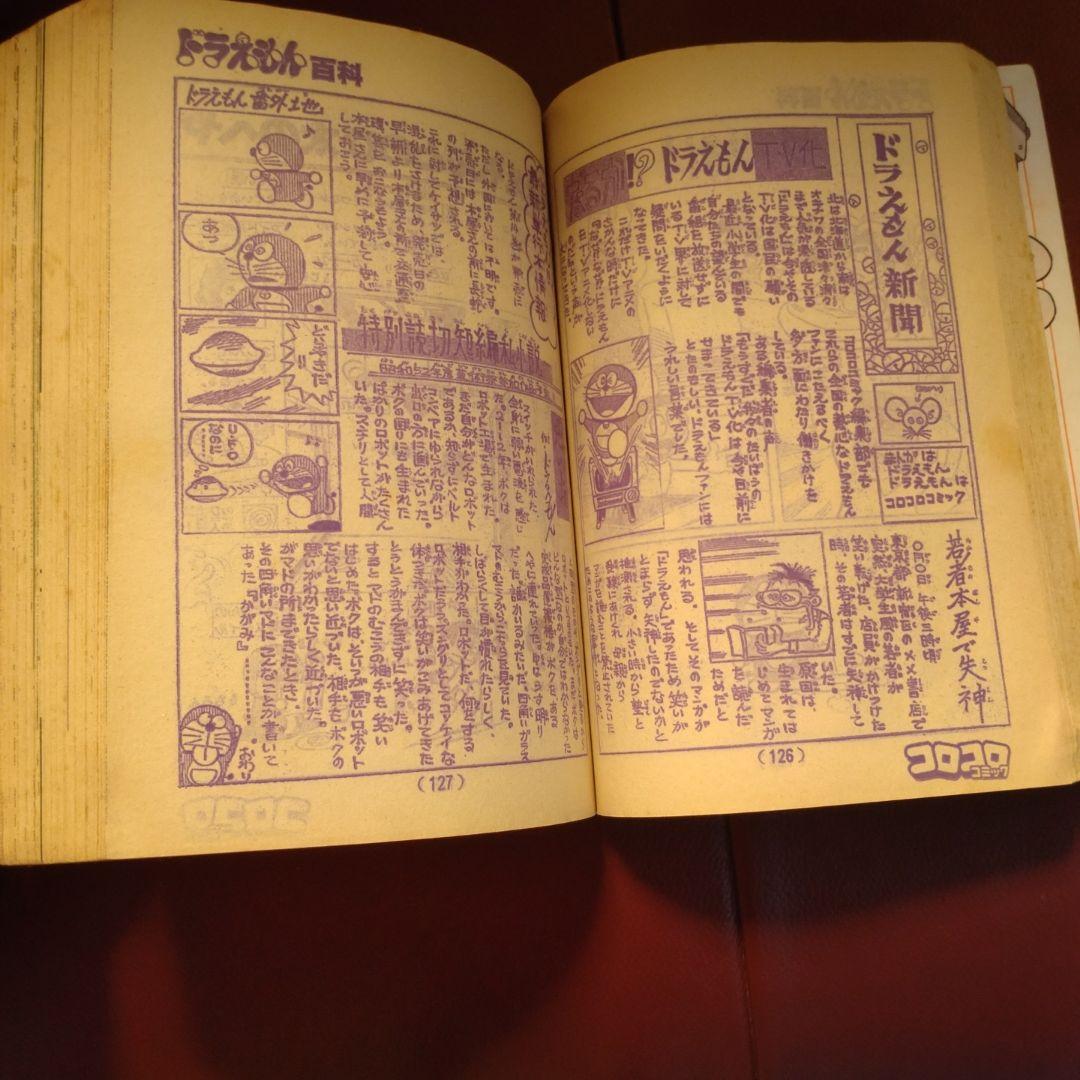 コロコロ ☆NO.3☆ 1977年11月号「希少」49年前のコロコロコミック！