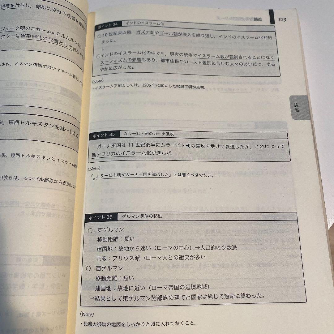 鉄緑会　高3 世界史　入試世界史確認シリーズ
