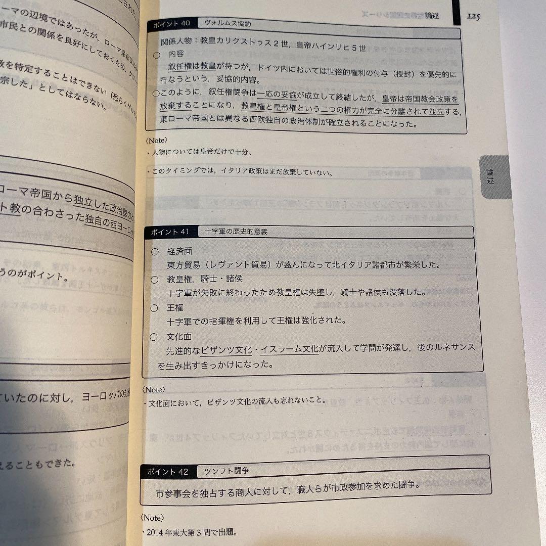 鉄緑会　高3 世界史　入試世界史確認シリーズ