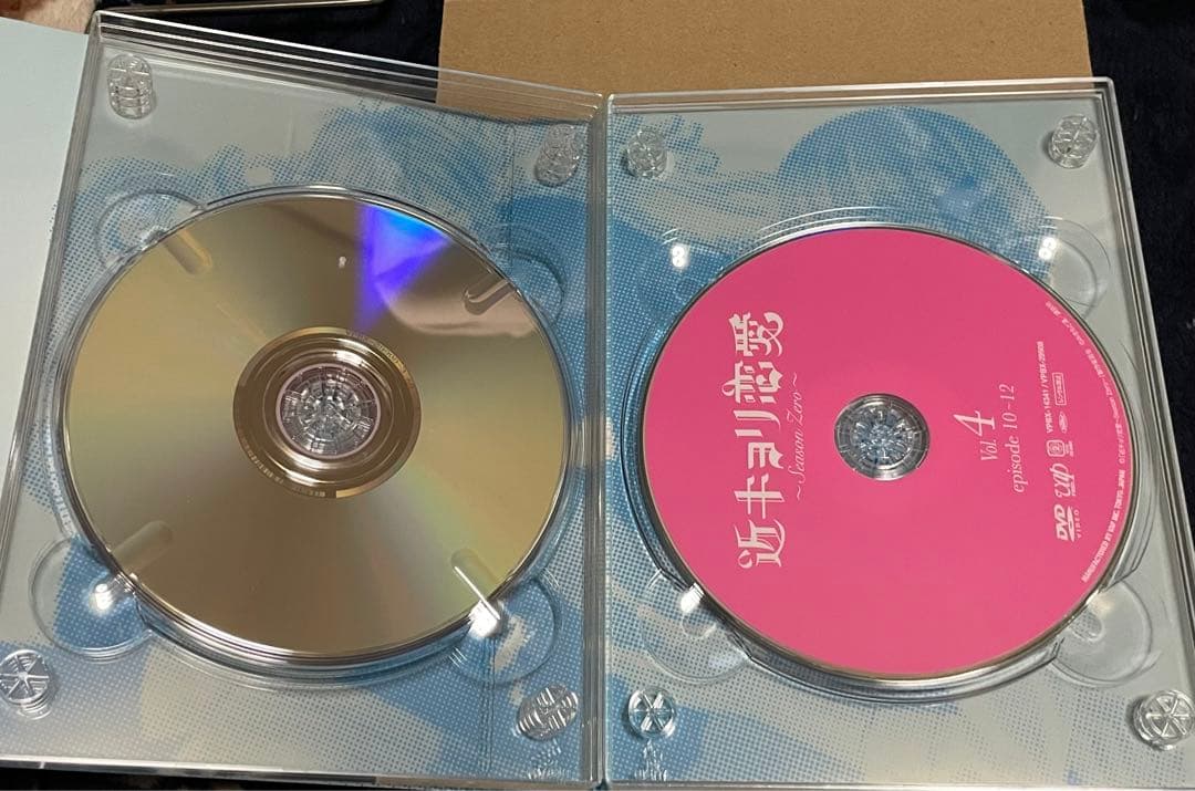 近キョリ恋愛～Season Zero～ DVD-BOX 豪華版〈初回限定生産・…