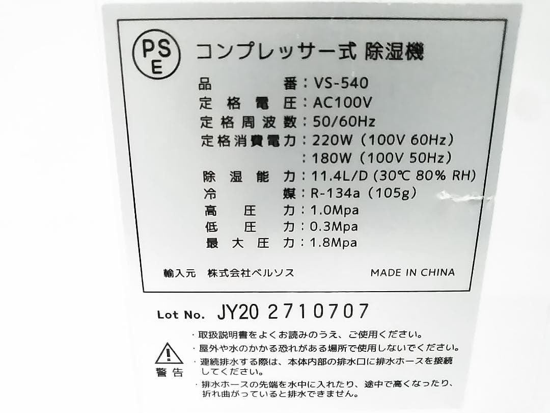 VERSOS コンプレッサー式 除湿機 VS-540 12-24畳 ★