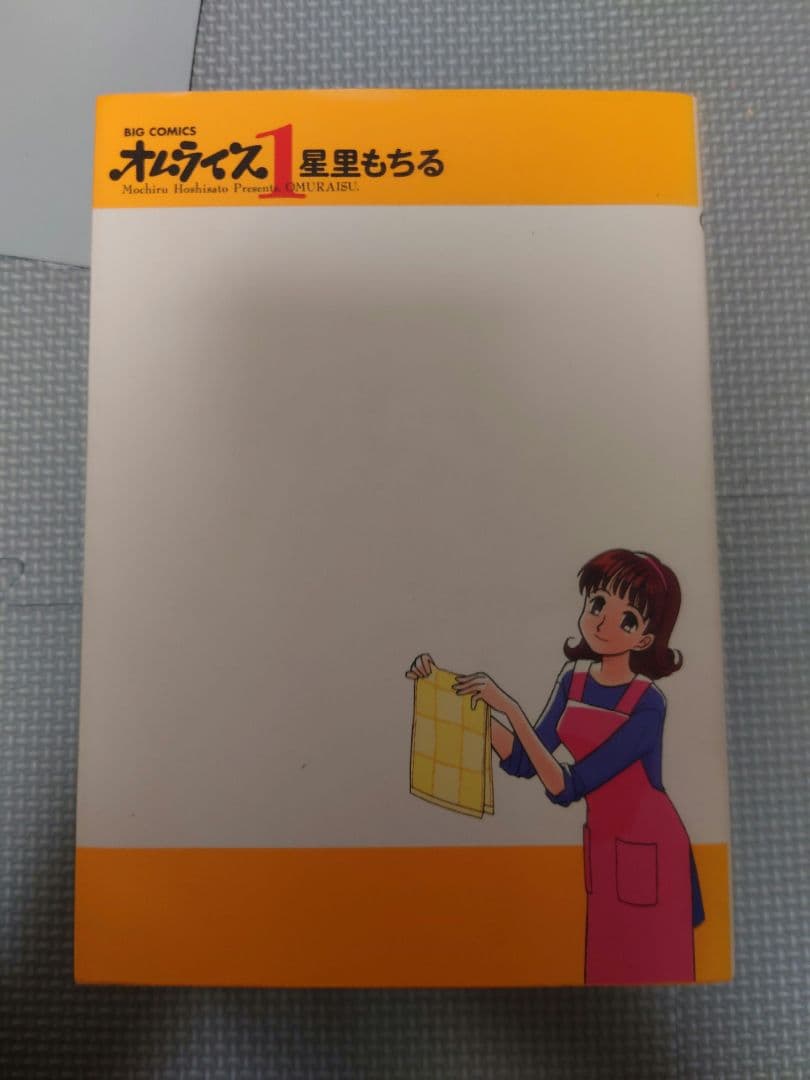 コミック　星里もちる