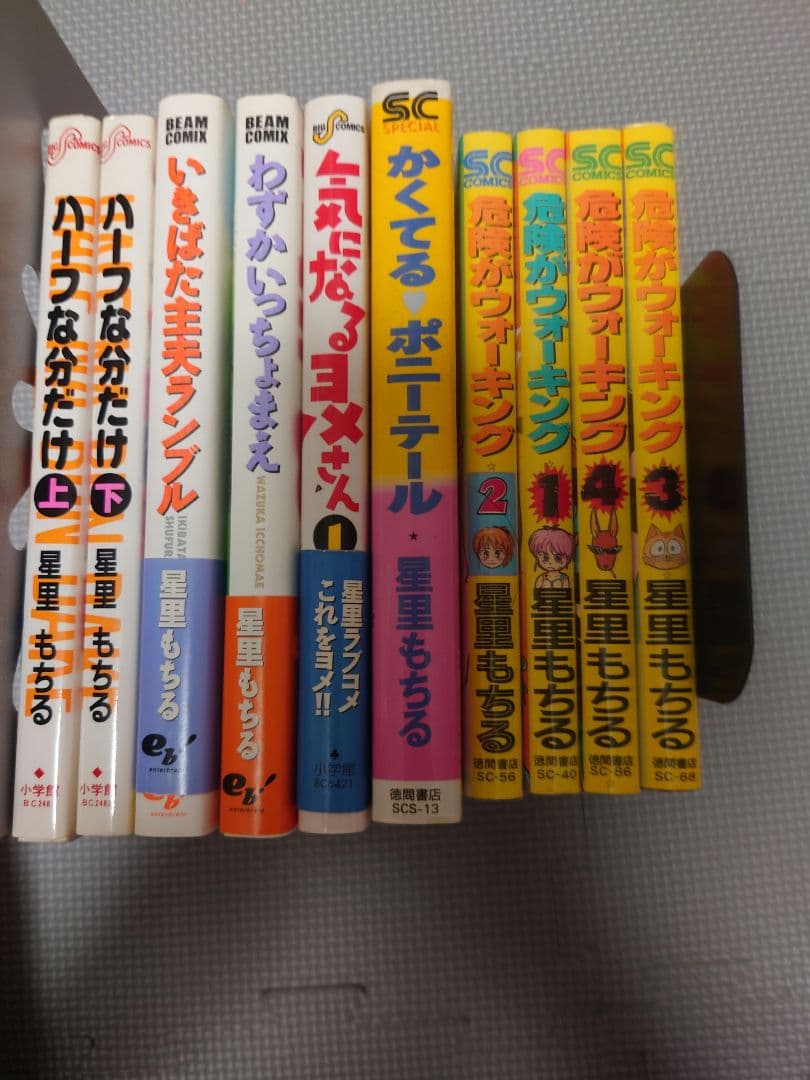 コミック　星里もちる