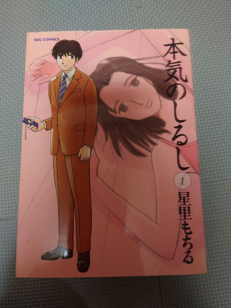 コミック　星里もちる