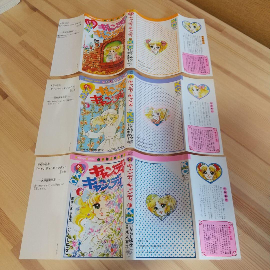 キャンディキャンディ　全9巻　赤文字統一　並上セット　いがらしゆみこ　水木杏子