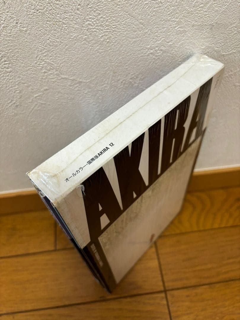 AKIRA アキラ 国際版 12（絶版）