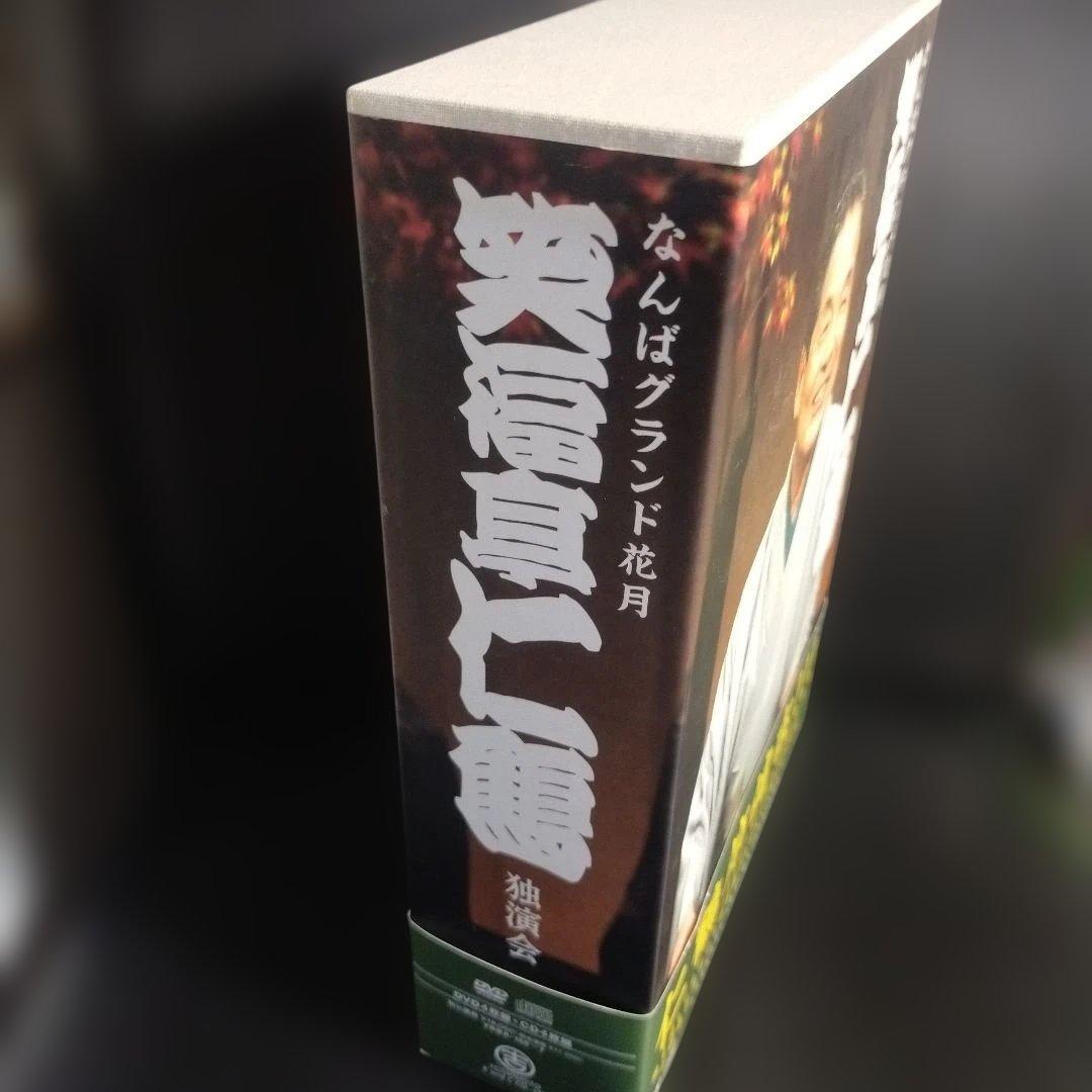 笑福亭仁鶴/なんばグランド花月 笑福亭仁鶴 独演会 DVDBOX4枚組CD4枚組