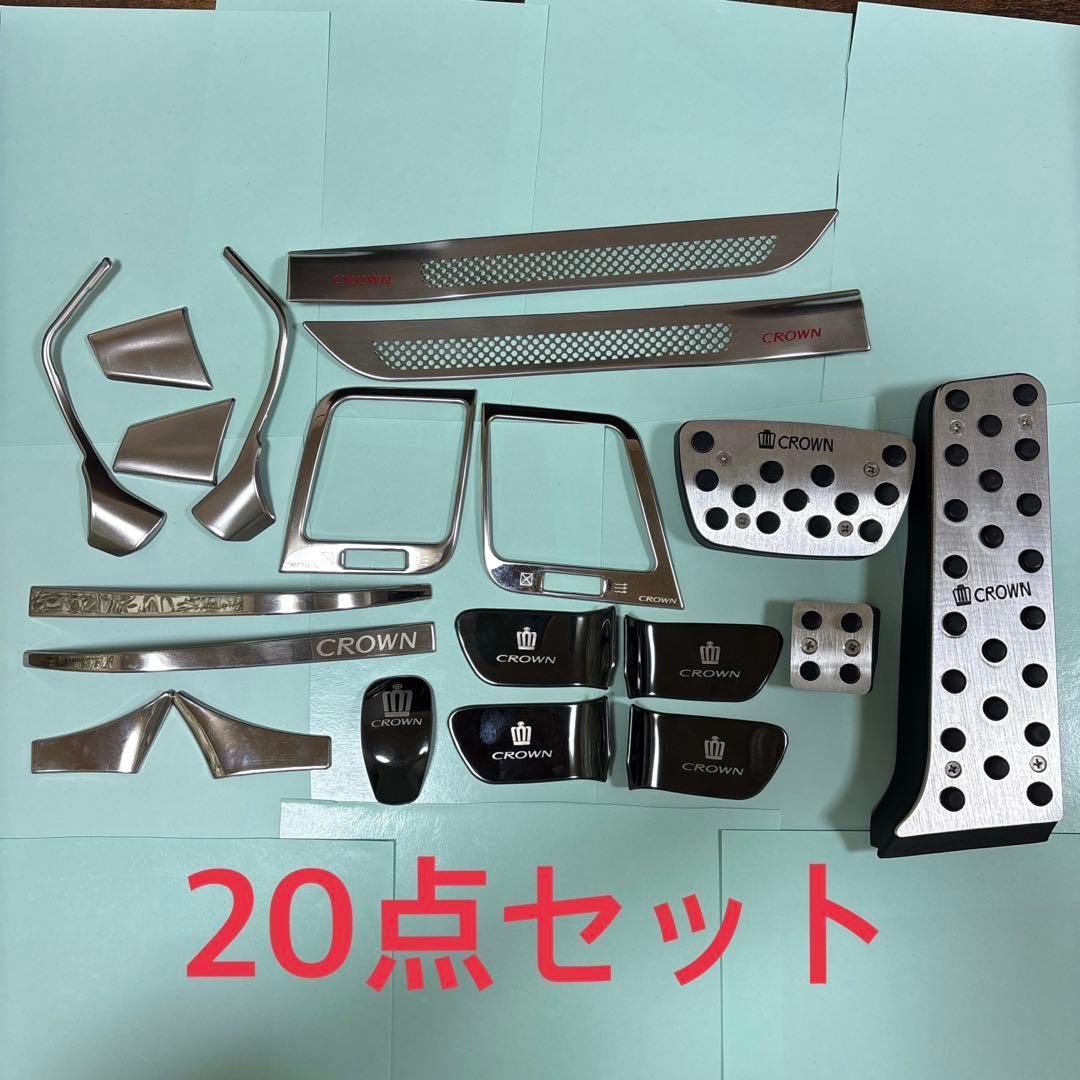 クラウンアスリート　210系　パーツ20点セット