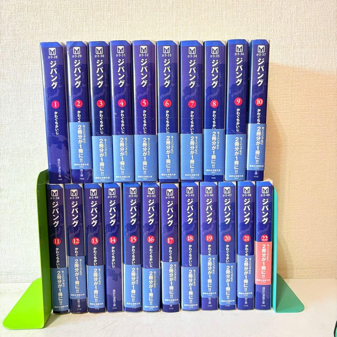 ジパング　文庫版　1-22巻　全巻セット　全巻初版