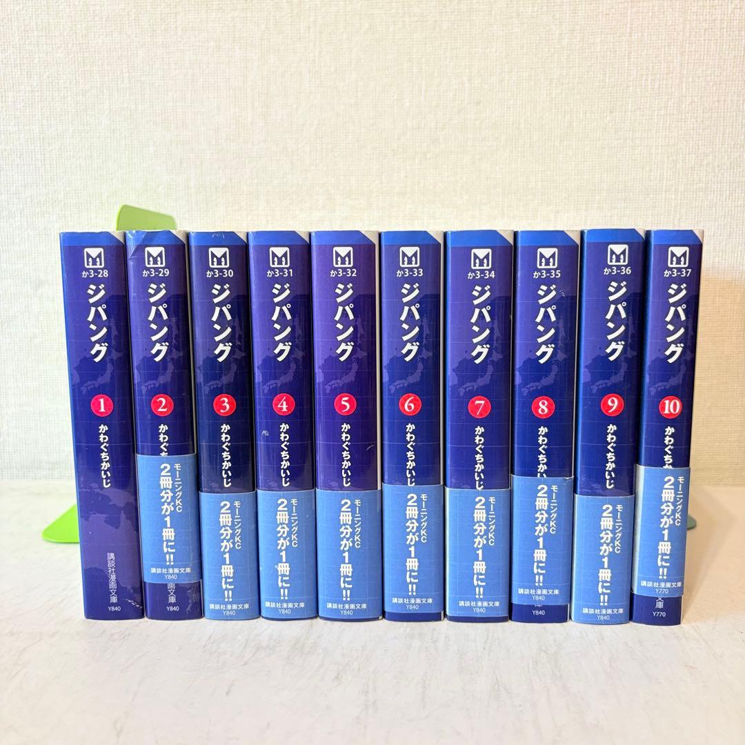 ジパング　文庫版　1-22巻　全巻セット　全巻初版