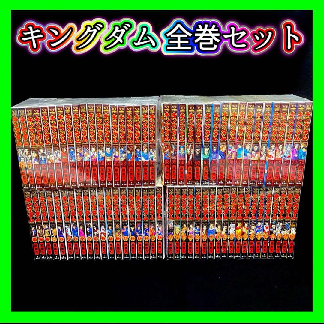 キングダム 1巻〜76巻 全巻セット 原泰久 ヤングジャンプ 初版