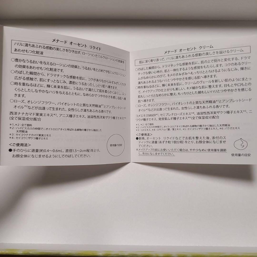 新品・未開封 MENARD オーセント ミニボトルセット 2点セット