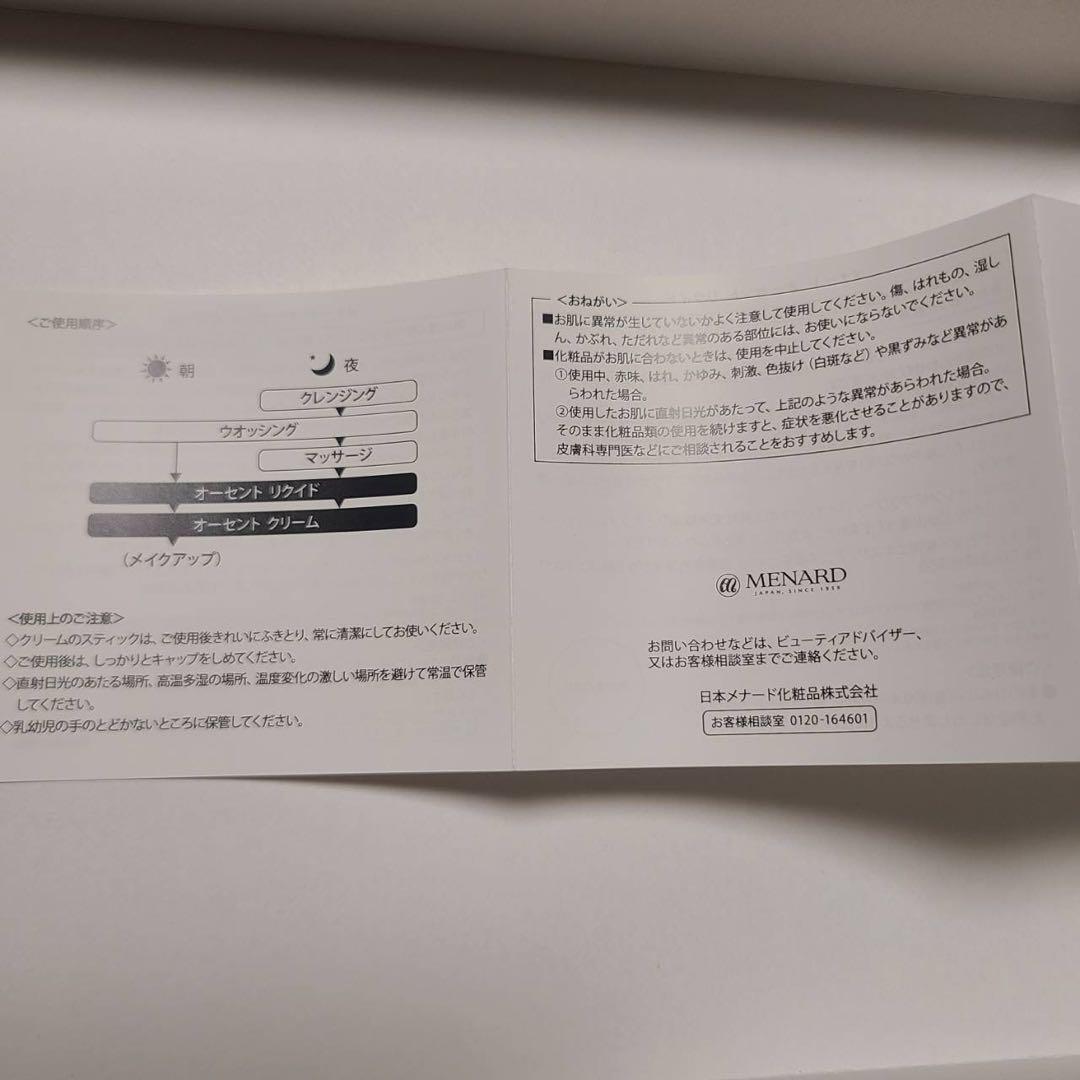 新品・未開封 MENARD オーセント ミニボトルセット 2点セット