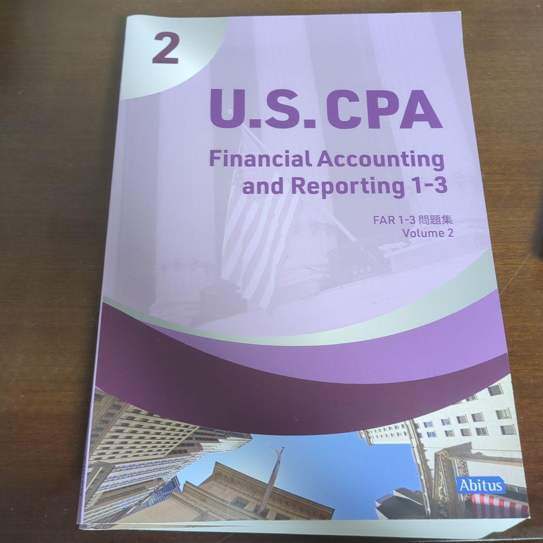 uscpa FAR abitus問題集新試験対応