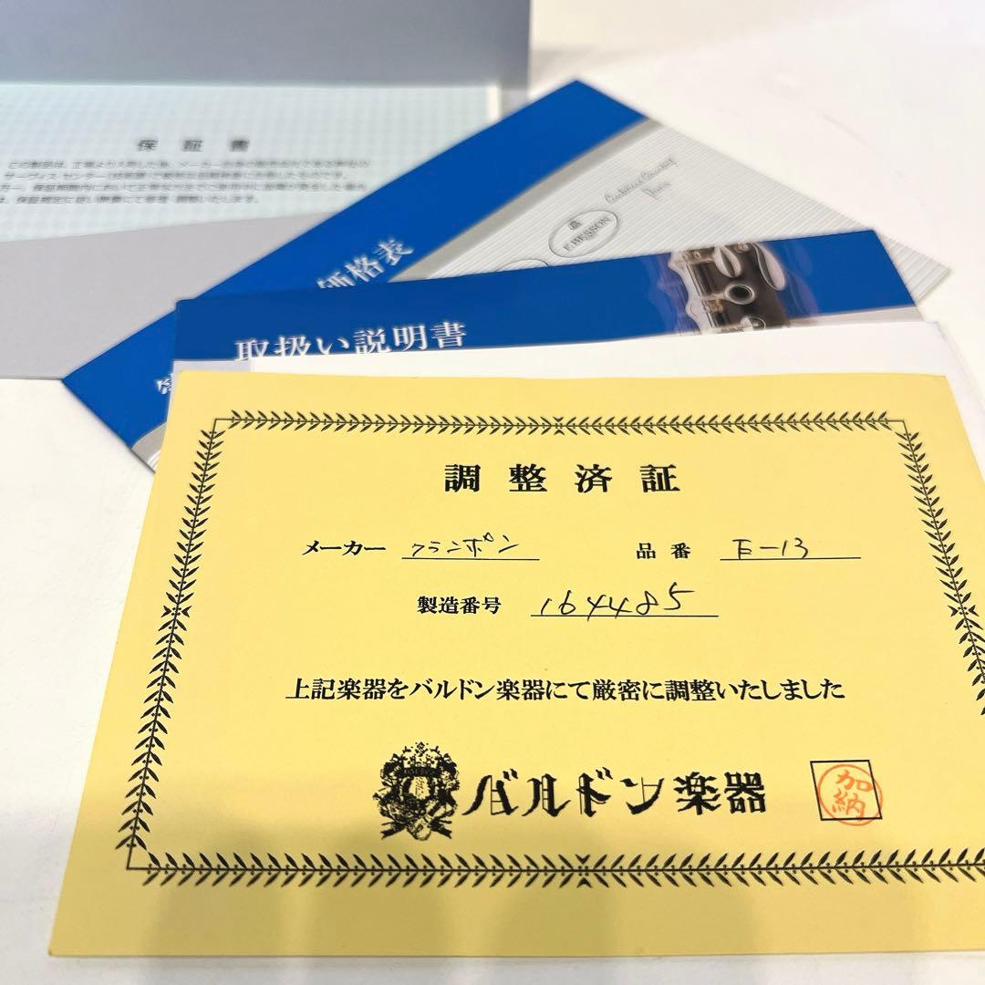 『楽器店にてメンテナンス済み』Buffet Crampon グラナディラ　E13