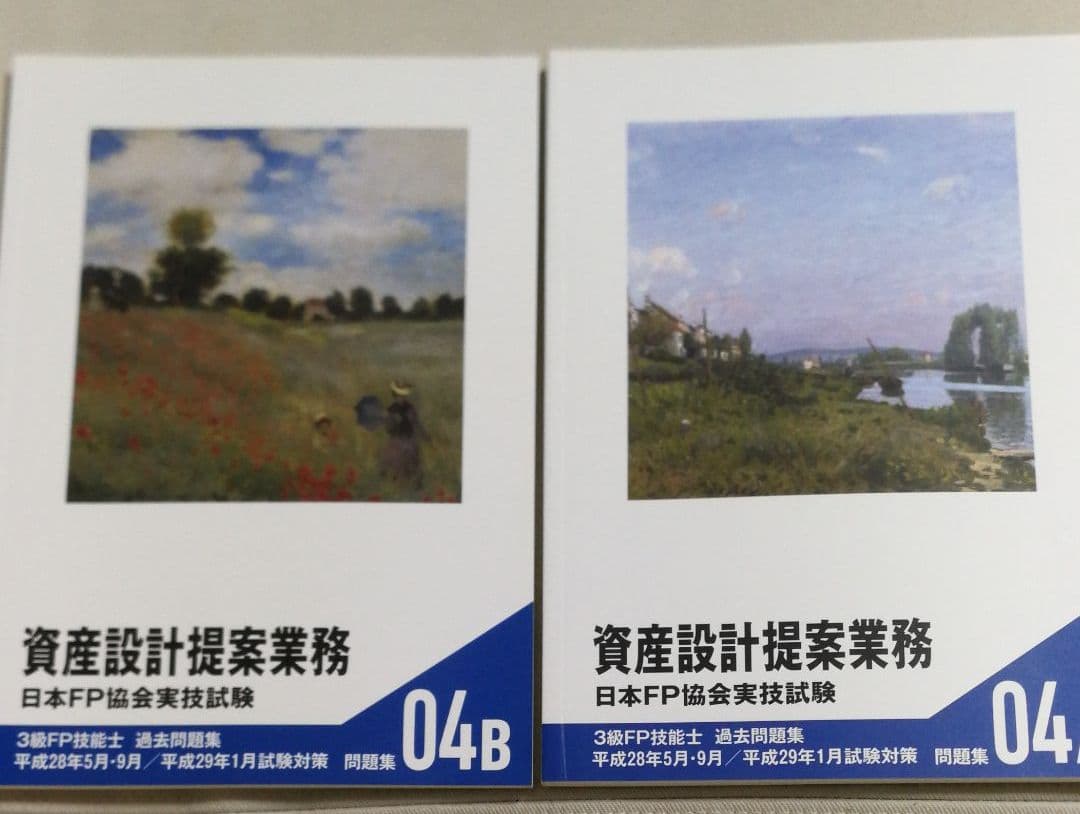 ファイナンシャルプランナー 3級 教科書&CD