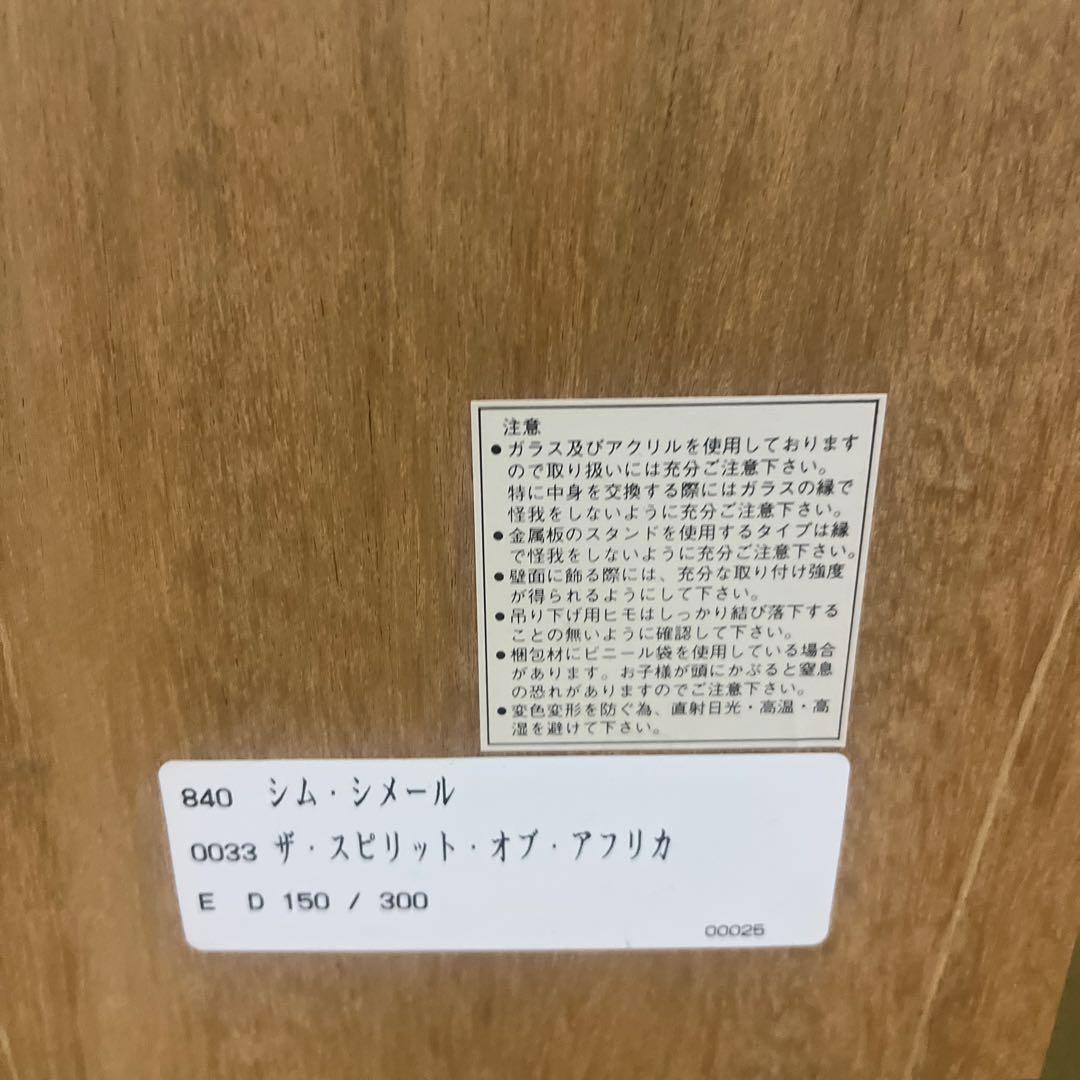 シム・シメール　版画